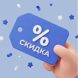 Скидки и купоны